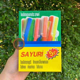 สุ่มสี ใบมีดโกนหนวด Sayuri ใบมีดเอนกประสงค์ซายูริ ใบมีดโกนแบบด้าม มีดโกน ด้ามพลาสติก มีดกันคิ้ว มีดกันไรผม