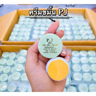 ครีมขมิ้นไพลสดพีเจ PJ รักษาสิว ฝ้า บำรุงผิวหน้าให้กระจ่างใส