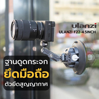 Ulanzi Falcam F22 Quick Release Suction Cup Mount 6 inches