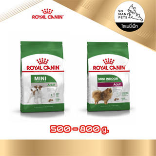 Royal Canin Mini Adult / Mini Indoor Adult สำหรับสุนัขโตพันธุ์เล็ก ขนาด 500 - 800 g.