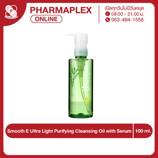 Smooth E Extra Sensitive Serum Cleanser 100ml. ทุกครั้งที่ล้างคือการบำรุง  (2 ขวด)