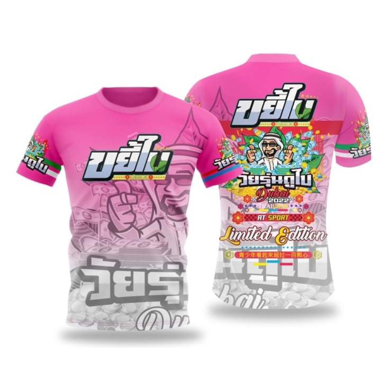 เสื้อขยี้ใบ วัยรุ่นดูใบ เสื้อขยี้ใบผู้ใหญ่