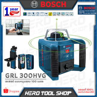 BOSCH เลเซอร์ เครื่องวัดระยะ เครื่องวัดระดับเลเซอร์ แบบหมุนได้รอบ ระยะ 100 เมตร (เมื่อใช้ตัวรับ 300 ม.) รุ่น GRL 300 HVG