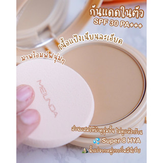 แท้ชัวร์ แป้งล็อคผิวMeilinda Soft Matte Skin Fit Powder Foundation แป้งผสมรองพื้นเบลอรูขุมขน ติดทน คุมมัน