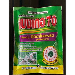 อิมิดาโคลพริด70% กำจัดเพลี้ยไก่แจ้ เพลี้ยหอย เพลียอ่อน เพลี้ยแป้ง หนอนชอนใบถั่ว