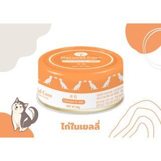 #สินค้าใหม่ Natural Core อาหารเปียกสุนัข แบบกระป๋อง