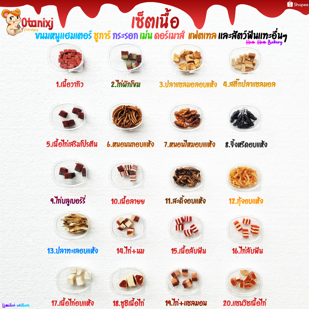 ขนมเม่นเเคระ  ขนมเม่นเลีย เช็ตเนื้อ เสริมโปรตีน สำหรับเม่นเเคระ