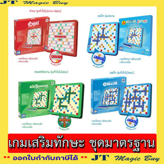 เกมเสริมทักษะ เกมคำคม เกมเอแม็ท  เกมครอสเวิร์ด A-MATH  , Crossword ( ชุดมาตรฐาน )