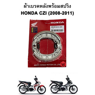 ผ้าเบรคหลังพร้อมสปริง CZI (2008-2011) Honda แพ็คแดง