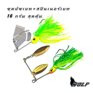 บัซเบท สปินเนอร์เบท ฺbuzzbait spinnerbait เหยื่อตกปลา ตีจิบ ช่อน ชะโด ปลากราย ปลาล่าเหยื่อ