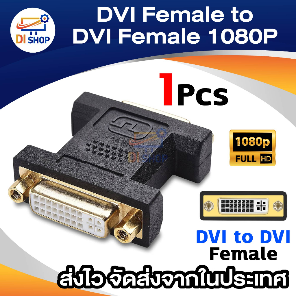 DVI Female to DVI Female 1080P Adapter for HDTV