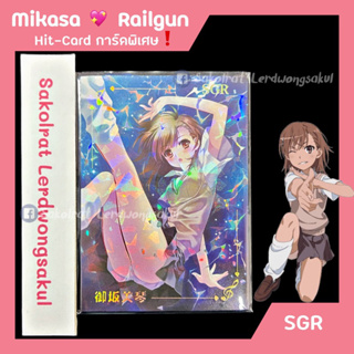 SGR Mikasa 💖 A Certain Scientific Railgun 💖 การ์ดสะสม Goddess การ์ดเกม การ์ดการ์ตูน การ์ดอนิเมะ ✨