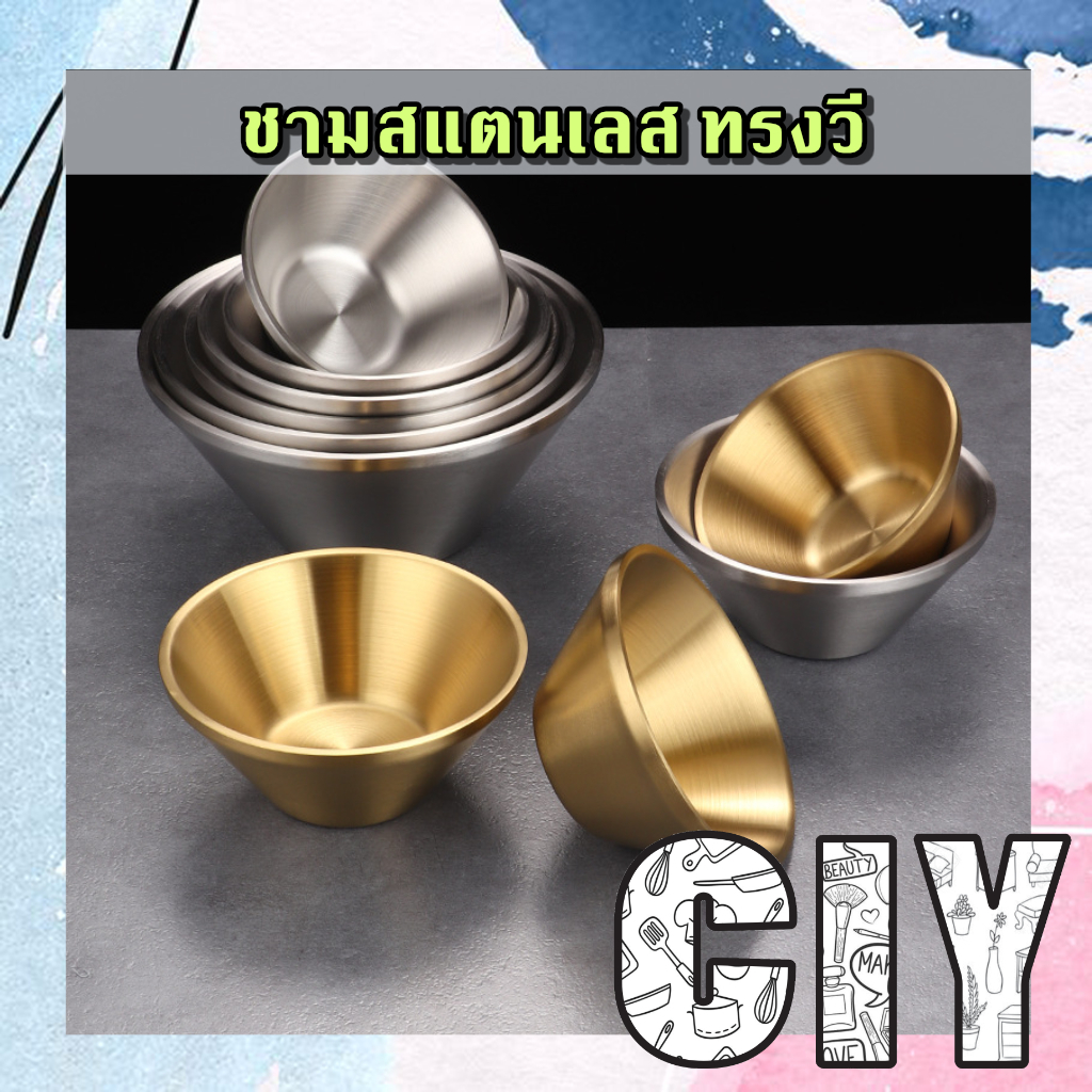 Bowls 95 บาท CIY(พร้อมส่ง)ชามสแตนเลส หนา 2ชั้น สไตล์เกาหลี 12,14,16,18,20cm สีเงิน ทอง ชามทรงวี ชามทรงสูง ชามเกาหลี ถ้วยสแตนเลส Home & Living