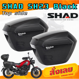 ❗️SALE❗️กล่องท้าย SHAD SH23 ขนาด 23L ‘ระบบปลดไว’ กล่องข้างรถมอเตอร์ไซค์