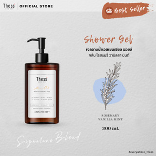 THESS :: Shower Gel 🌿Rosemary Vanilla Mint 300 ml. เจลอาบน้ำเอสเซนเซียล ออยล์ กลิ่น โรสแมรี่ วานิลลา มินต์