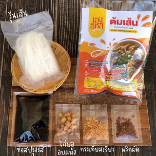 ต้มเส้น [3 ห่อ] สูตรอีสานแท้ อร่อยมากๆ 🐤มีไก่ยอ น่ำซุปเข้มข้น พัฒนาสูตรเอง คุณภาพจัดเต็มจ