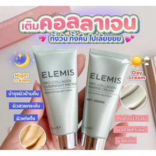 ✅พร้อมส่ง/ของแท้💯✅ 💫เติมคอลลาเจนให้ผิว ทั้งกลางวัน กลางคืน สายครีมลัคชูต้องจัดแล้วค่าา💫 ELEMIS Pro Collagen 15ml