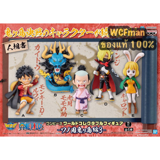 One Piece WCF Wanokuni Onigashima vol.3 (วันพีซ WCF set โอนิงาชิมะ volume 3 งานลิขสิทธิ์แท้Banpresto แบรนด์ลูก Bandai)