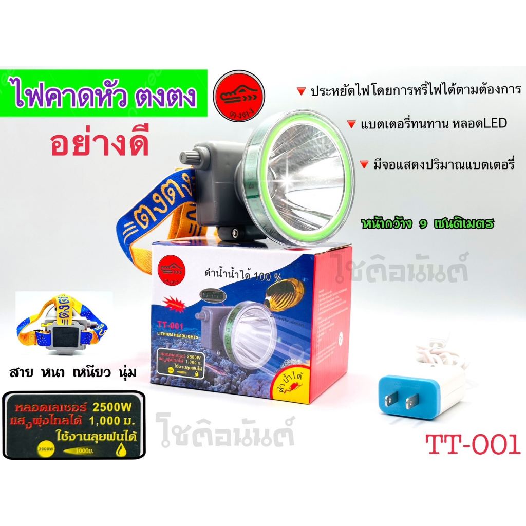 ไฟฉาย ไฟฉายคาดหัว ไฟส่องกบ หน้าไฟ ไฟฉายตราตงตง TT-001 มีจอแสดงปริมาณแบตเตอร์รีไฟฉาย ไฟจับกบ ไฟจับปลา ไฟกรีดยาง ไฟฉายคาด

<p>“><center></p>
<h4></h4>
<p><p><font color=