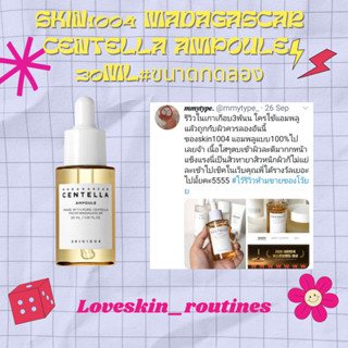 SKIN1004 Madagascar Centella Ampoule 30ml #ขนาดทดลอง