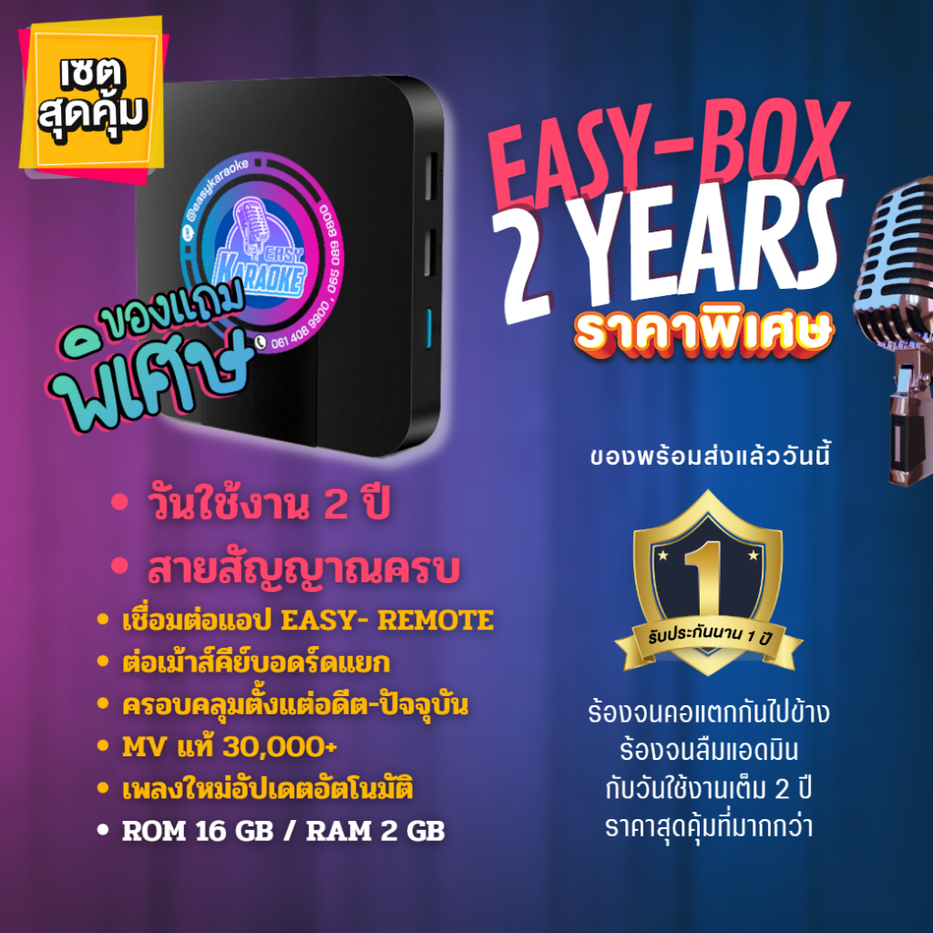 EASYKARAOKE รุ่น EasyBox กล่องคาราโอเกะสตรีมมิ่ง แถม ID CARD 10หลัก