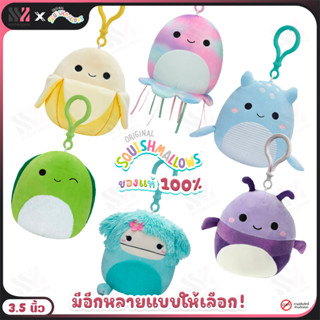 [SML3.5] ตุ๊กตาสกุชชี่ Squishmallows 3.5 นิ้ว ลายใหม่! สัมผัสนุ่ม ยิ่งบีบยิ่งนุ่ม เหมือนมาชเมลโล่  ขนาดพอดีมือ