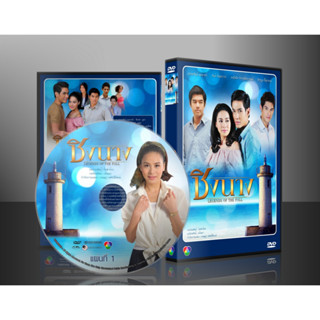 ละครไทย ชิงนาง DVD 5 แผ่น