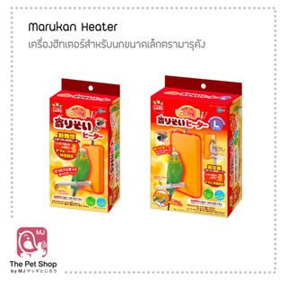 ฮีตเตอร์สำหรับนก Marukan Bird Heater