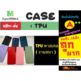 CASE เคส TPU พาสเทลงานหนา ดูรุ่นในภาพ แล้วเเจ้งในแชทได้เลย (190266)