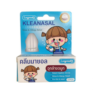 KLEANASAL คลีนนาซอล จุกล้างจมูก 2ชิ้น/กล่อง