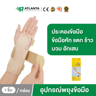 อุปกรณ์พยุงข้อมือ ที่รัดข้อมือ ผ้ารัดข้อมือ เฝือกข้อมือ ปลอกข้อมือ มีแกนอลูมิเนียม ใส่ได้ทั้งมือซ้าย ขวา สีครีม Dynamic