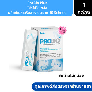 ProBio Plus | โปรไบโอ พลัส ผลิตภัณฑ์เสริมอาหาร ขนาด 10 Schets. ( ดีท๊อกซ์ )