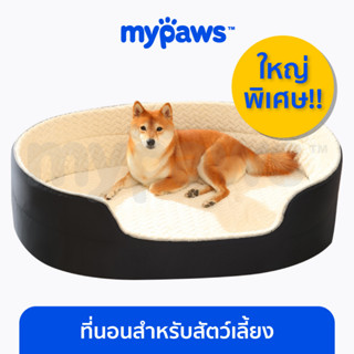 [🔥MYPAWS100] My Paws ที่นอนสัตว์เลี้ยง ที่นอนหมาใหญ่ ที่นอนสุนัขใหญ่ กว้างถึง 110 Cm