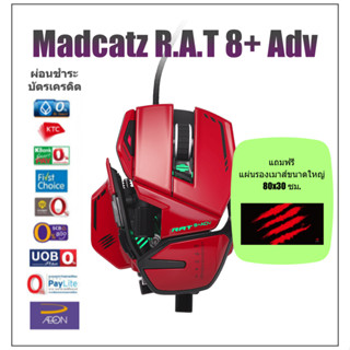 เมาส์ Madcatz R.A.T. 8+ รุ่นพิเศษ ADV Edition เมาส์เกมมิ่ง DPI 20,000