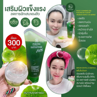 (พร้อมส่ง)เจลล้างหน้าใบบัวบก คลีนซิ่งเจล พรทิน่า ขนาด 100 ml. 💚