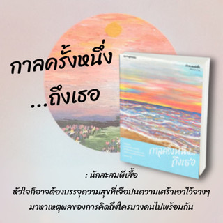 หนังสือกาลครั้งหนึ่ง...ถึงเธอ(พิมพ์ครั้งที่ 2), นักสะสมผีเสื้อ, Springbooks