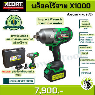 บล็อกแบต บล็อกไร้สาย รุ่นใหม่ X1000 แรงบิดสูง ประแจไฟฟ้าไร้สาย แรงเหมาะกับงานหนักช่างมืออาชีพ