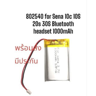 802540 Suitable for Sena sena 10c 10S 20s 30S Bluetooth headset lithium battery 3.7V with plug 1000mAh ส่งเร็ว มีประกัน