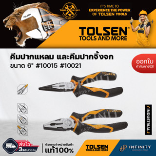 Tolsen คีมปากแหลม และคีมปากจิ้งจก 6" #10015 #10021