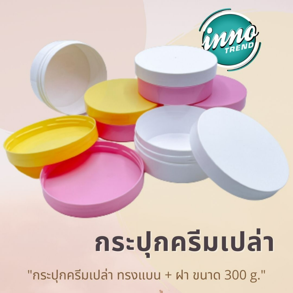 กระปุกทรงแบน 300g +ฝา (พร้อมส่ง) by innotrend