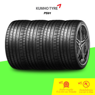 KUMHO (คัมโฮ) ยางรถยนต์ รุ่น PS91 จำนวน 4 เส้น (กรุณาเช็คสินค้าก่อนสั่งซื้อ)