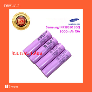 รับประกัน 1 เดือน ถ่านชาร์จแท้ 100% Made in Korea Samsung 30Q 18650 3000mAh General Rechargeable Li-ion Battery