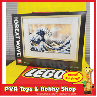 Lego 31208 Hokusai – The Great Wave ARTS Exclusive เลโก้ ของแท้ มือหนึ่ง กล่องคม พร้อมจัดส่ง