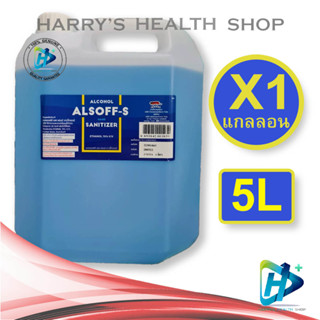 แอลกอฮอล์ แอลซอฟฟ์ Alcohol ALSOFF Ethyl 5L 1 Gallon