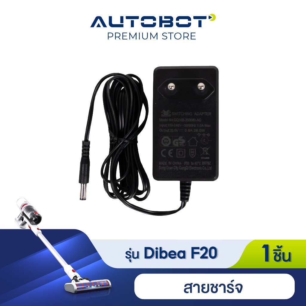 Dibea adapter สายชาร์จ สำหรับรุ่น F20 max plus ของแท้จาก Dibea Thailand by AUTOBOT