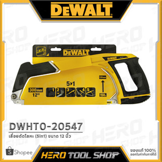 DEWALT เลื่อย โครงเลื่อย เลื่อยตัดเหล็ก (5in1) ขนาด 12 นิ้ว รุ่น DWHT0-20547