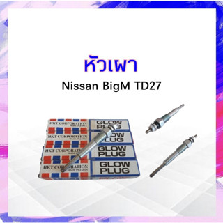 หัวเผา Nissan BigM ,Frontier TD27 ปี97-03 11V PN-135V HKT แท้ JAPAN 4 ชิ้น /ชุด หัวเผา TD27 APSHOP2022