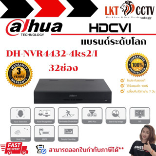 พร้อมส่ง!NVR4432-4KS2/i เครื่องบันทึก Dahua WizSense NVR 32ช่องงานโครงการราคาช่าง