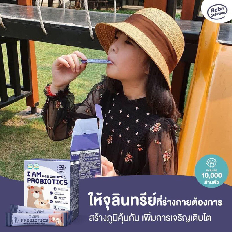 โพรไบโอติกเด็ก I AM PROBIOTICS   โปร 2 กล่อง  นำเข้าจากเกาหลี เด็กถ่ายยาก ภูมิแพ้ผิวหนัง ป่วยบ่อย ราคา ถูกที่สุด ดีลบีเคเค แกลเลอรีภาพที่ 6