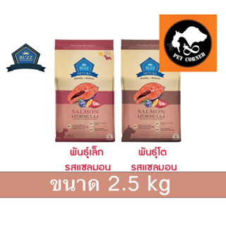 Buzz Dog Salmon Formula สูตรเนื้อปลาแซลมอน อาหารสุนัข บัซ ขนาด 2.5 kg